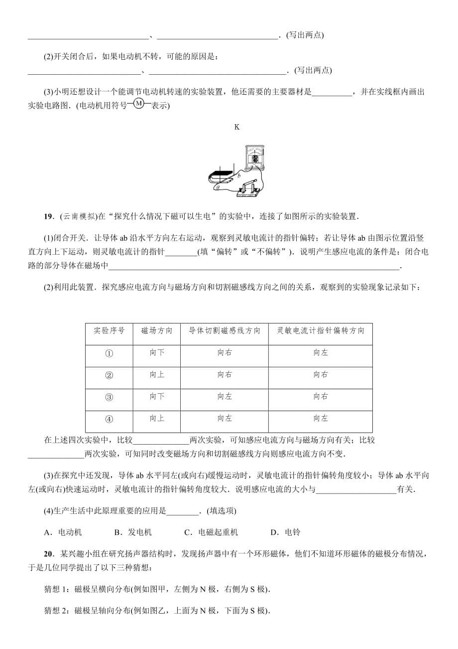 人教版九年级物理全册电与磁_第5页