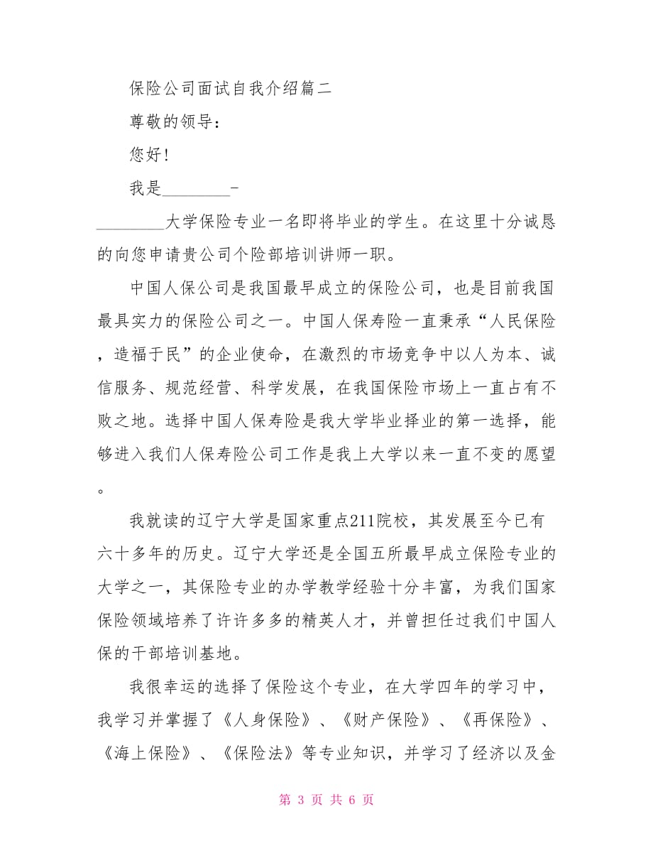 进保险公司面试自我介绍_第3页