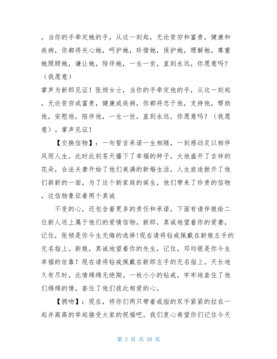 婚礼抛花球主持词-婚礼司仪主持词抛捧花_第3页