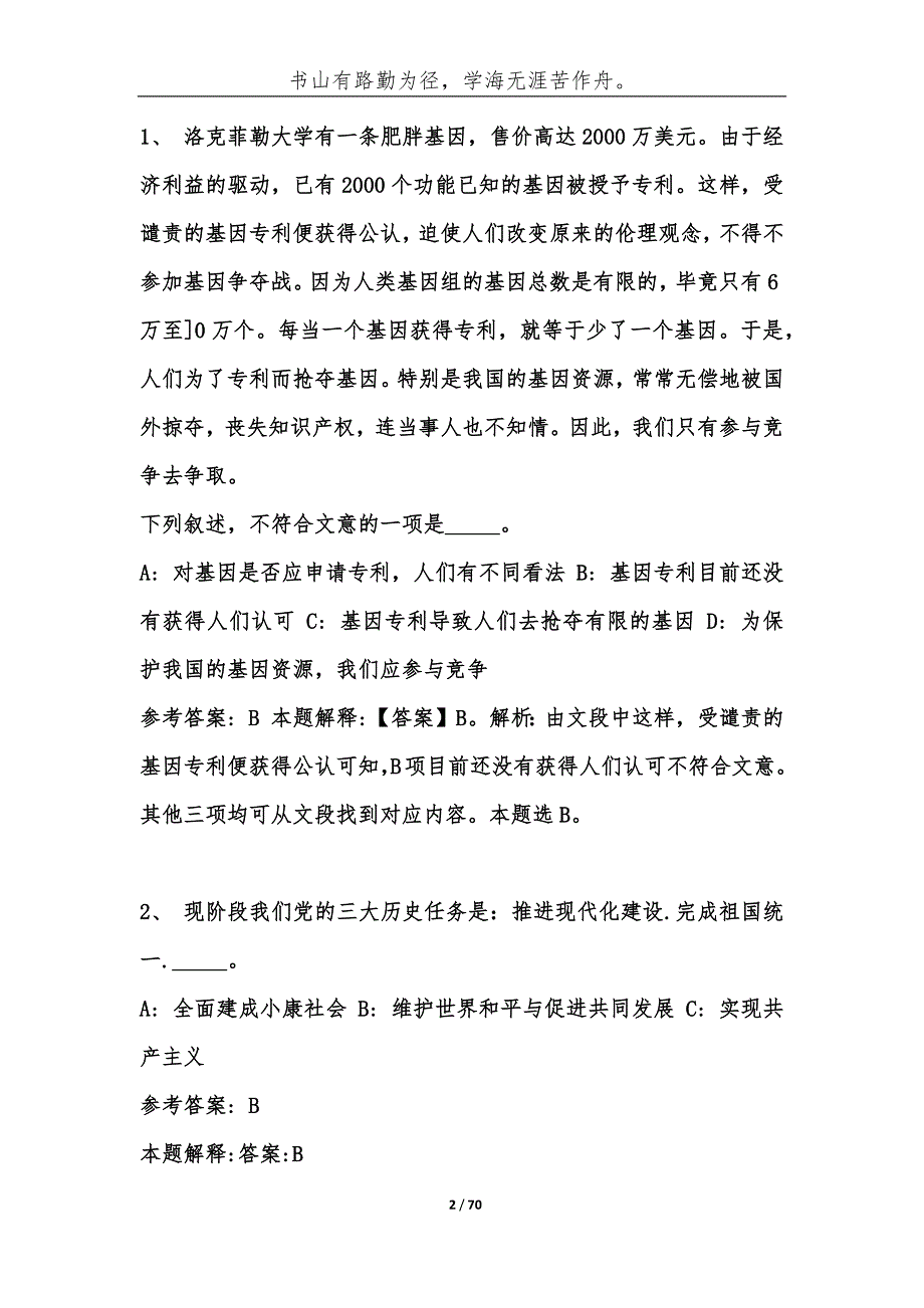 云南省玉溪新平彝族傣族自治县事业单位考试公共基础知识历年真题及答案-综合应用能力_第2页