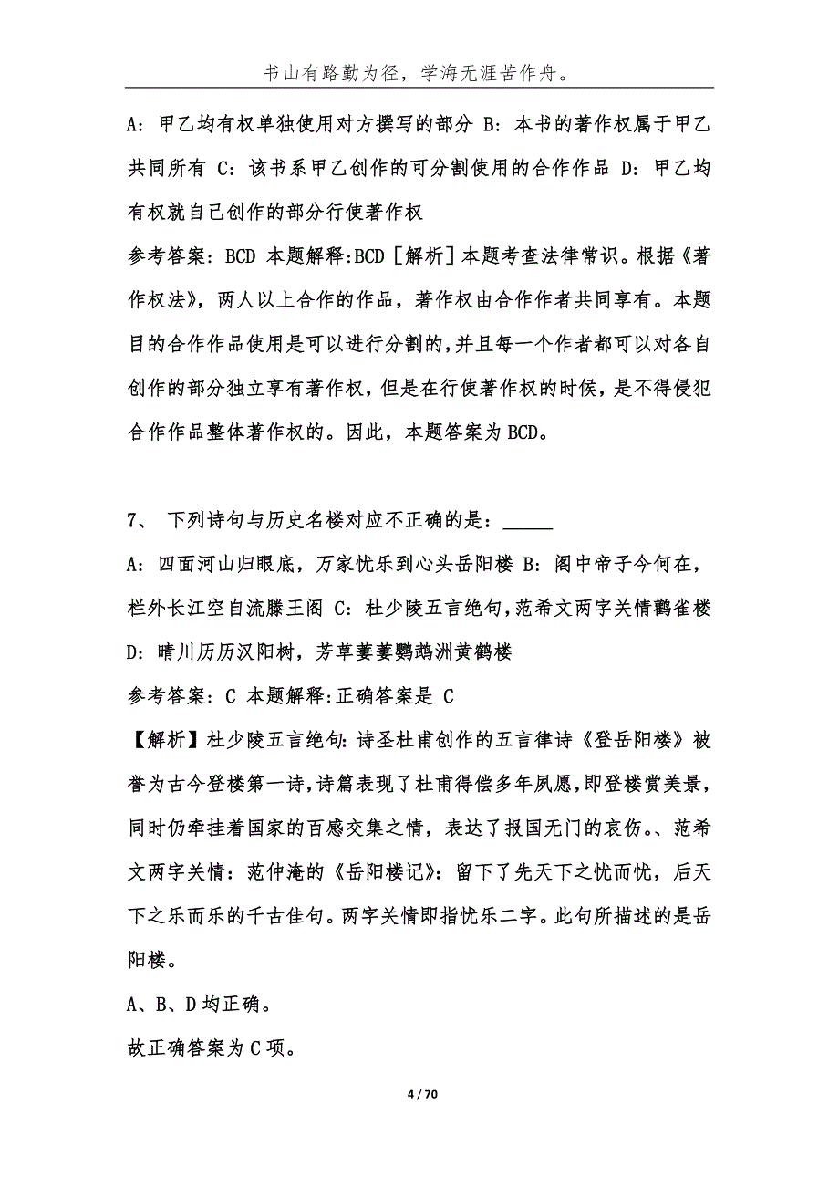 云南省玉溪新平彝族傣族自治县事业单位考试公共基础知识历年真题及答案-综合应用能力_第4页