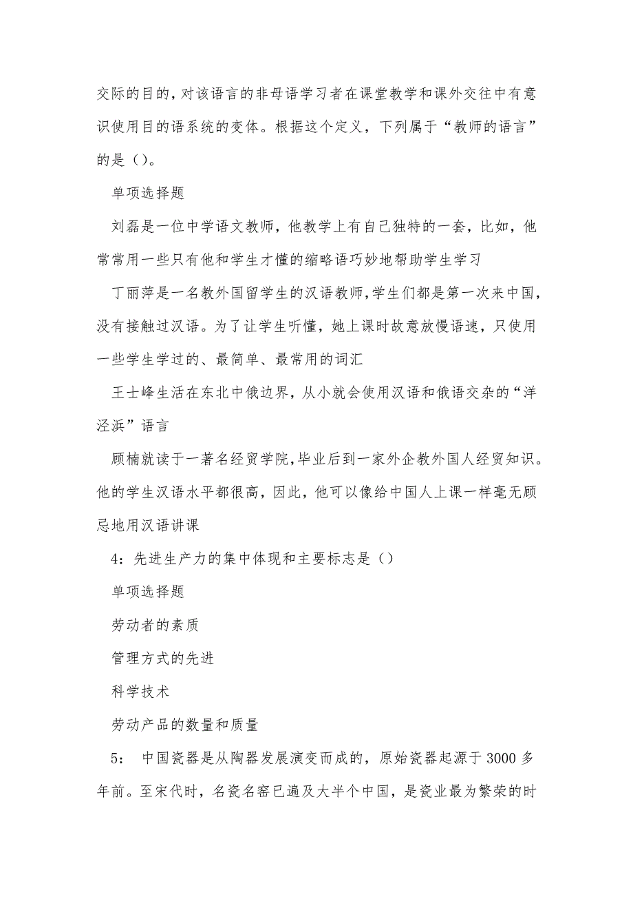 乐平2017年事业单位招聘考试真题及答案解析_0_第2页