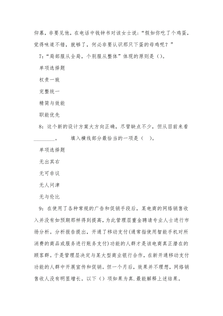 乐平2017年事业单位招聘考试真题及答案解析_0_第4页