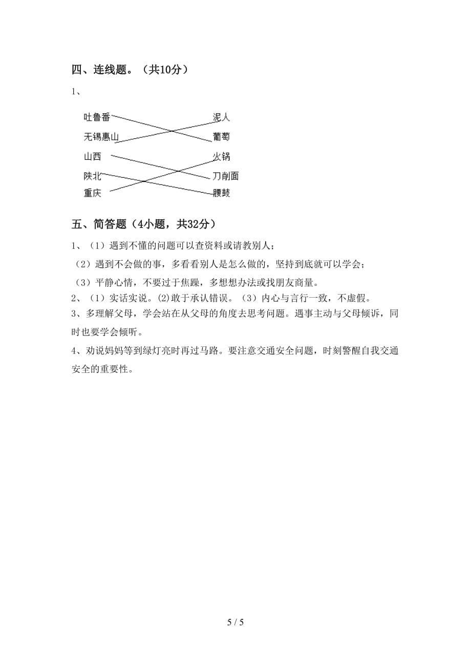 2021新人教版三年级上册《道德与法治》期末试卷带答案_第5页