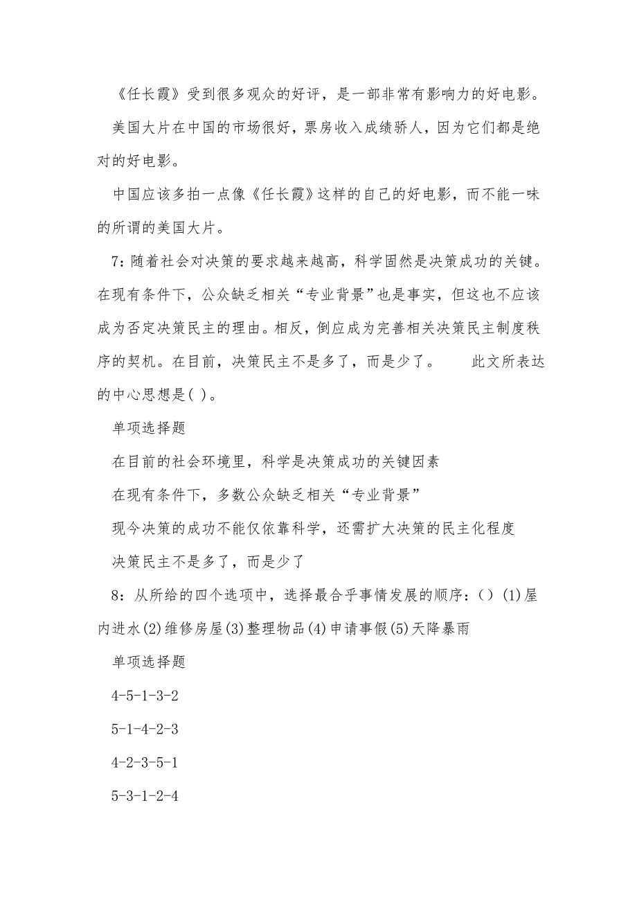 炉霍2017年事业单位招聘考试真题及答案解析_0_第3页