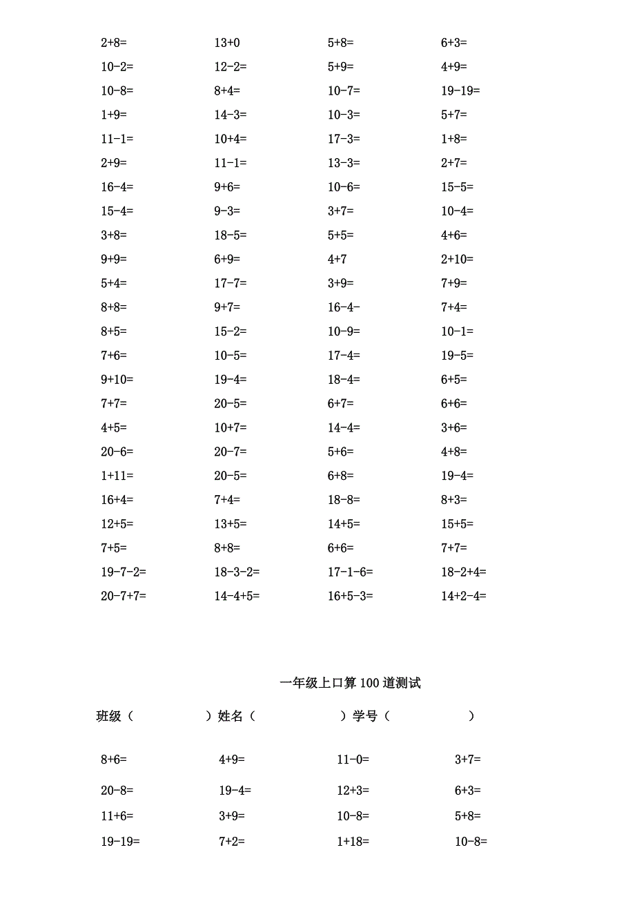 人教版一年级数学上册5分钟口算100题_第3页