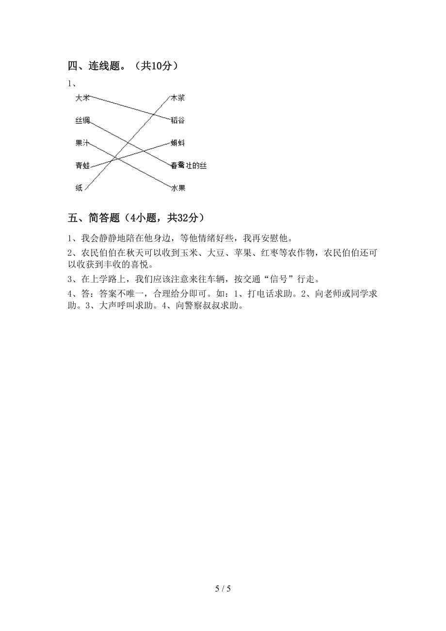 2021年一年级道德与法治上册期末考试题（含答案）_第5页