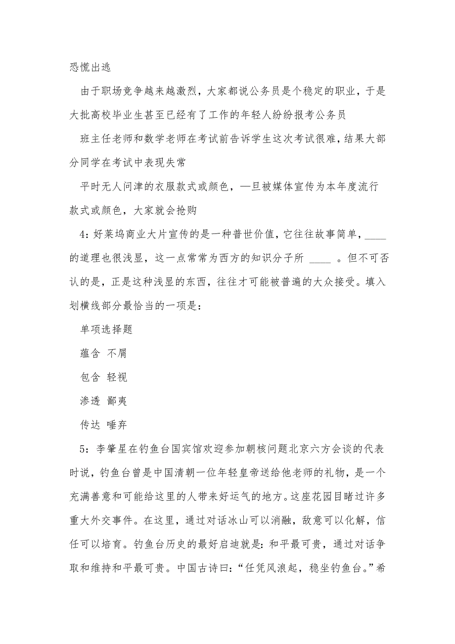 怀远事业编招聘2016年考试真题及答案解析_第2页