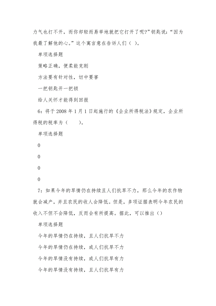 仁布2017年事业单位招聘考试真题及答案解析_第3页