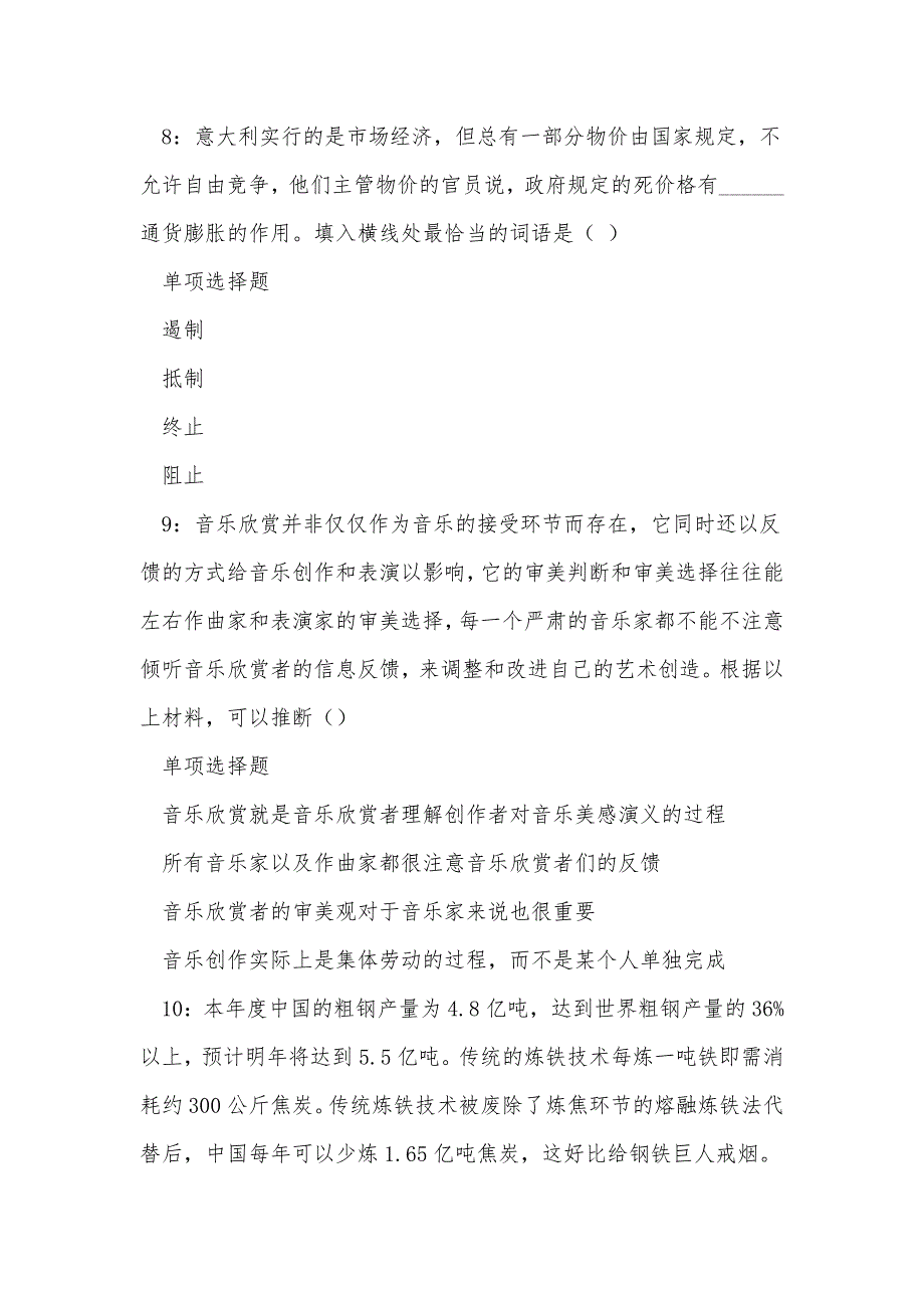 仁布2017年事业单位招聘考试真题及答案解析_第4页