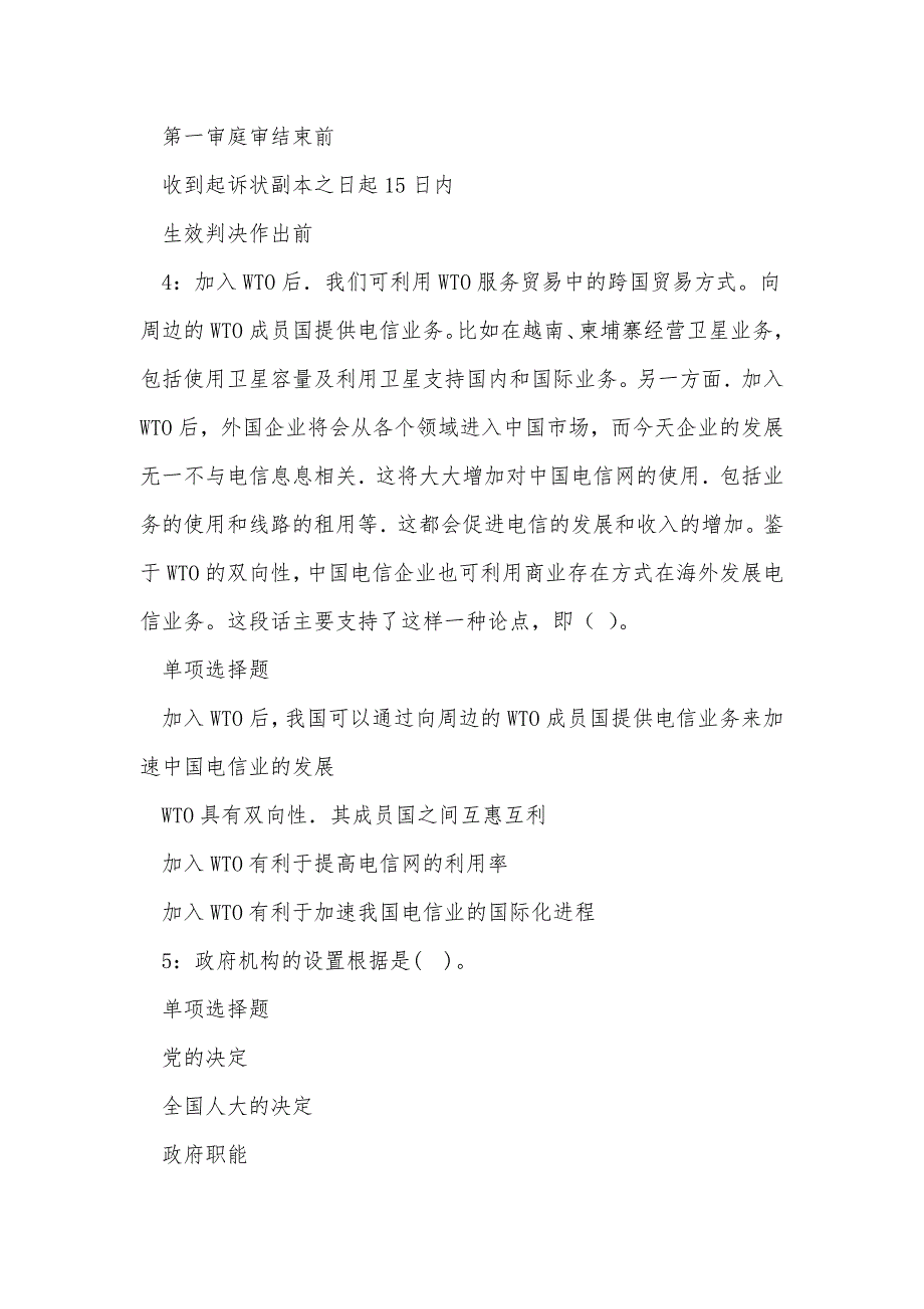 曲靖事业单位招聘2018年考试真题及答案解析_第2页