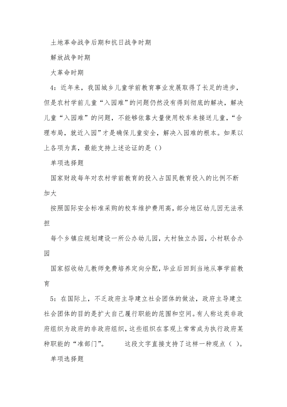 东川2019年事业编招聘考试真题及答案解析_第2页