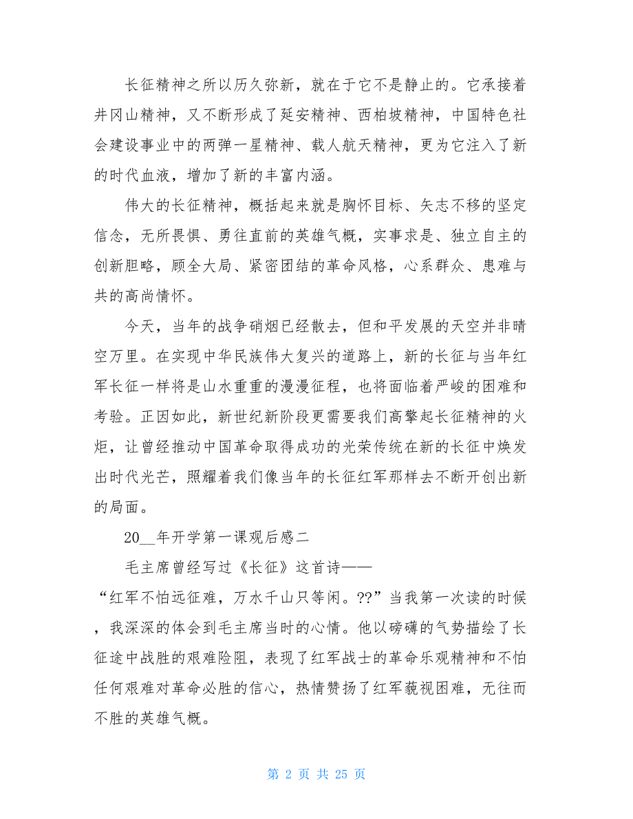 2021年开学第一课观后感500字_2021开学第一课观后感500_第2页