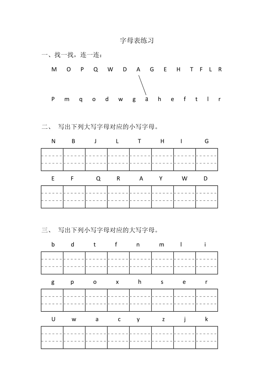 一年级语文下册字母表练习_第1页