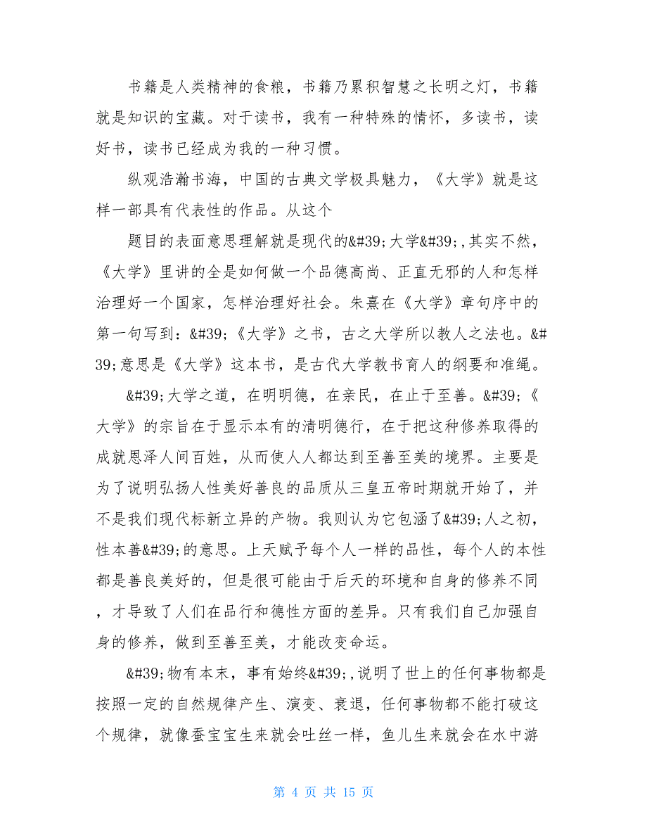 800字读后感 送你一颗光芒海读后感800_第4页