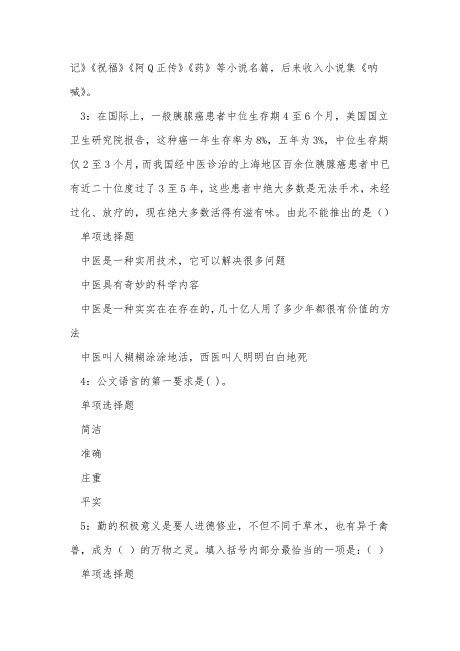 庆元事业单位招聘2017年考试真题及答案解析_0_第2页