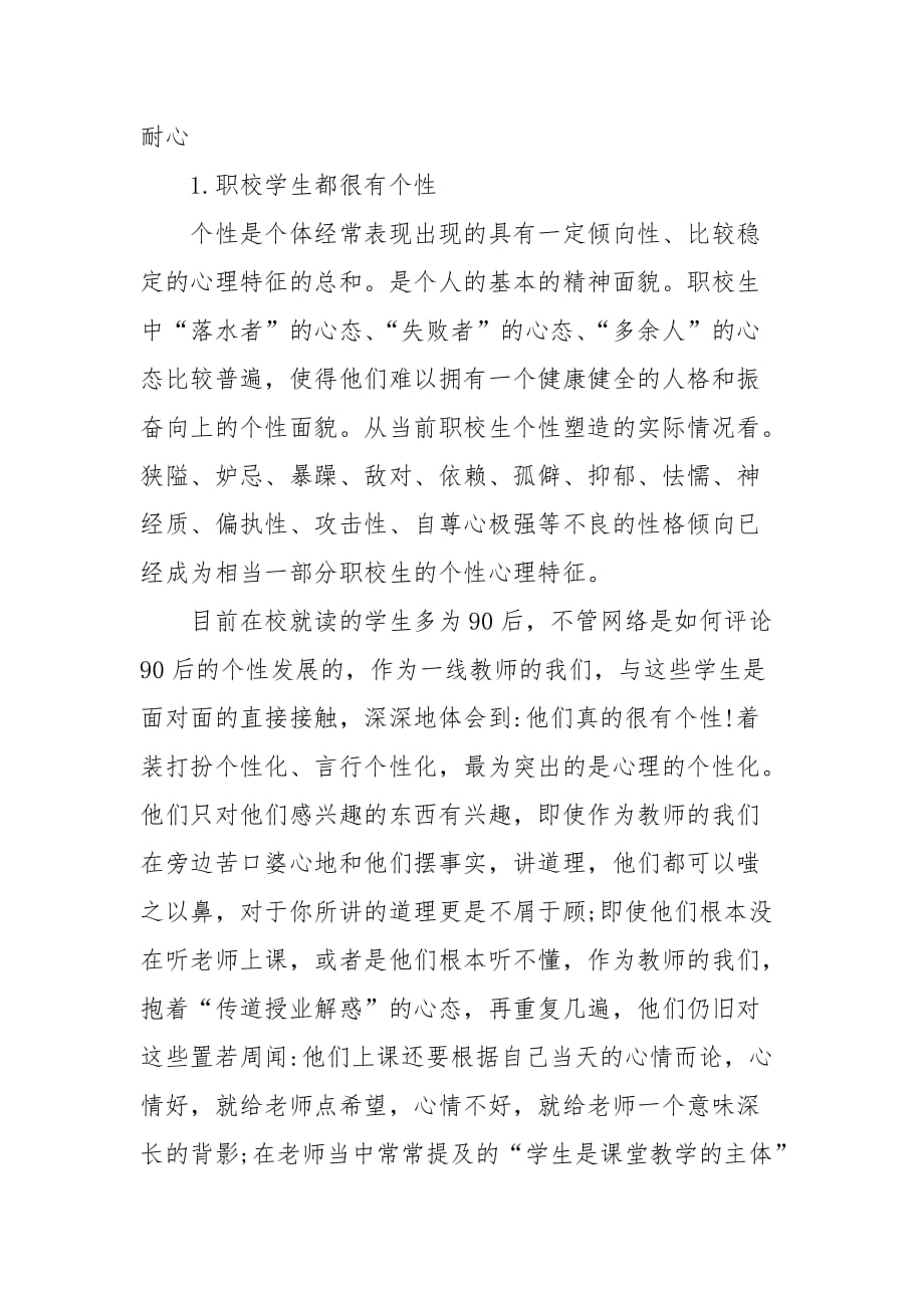 教学论文-浅析中职学校教师在课堂教学中需要更多的耐心的论文_第2页