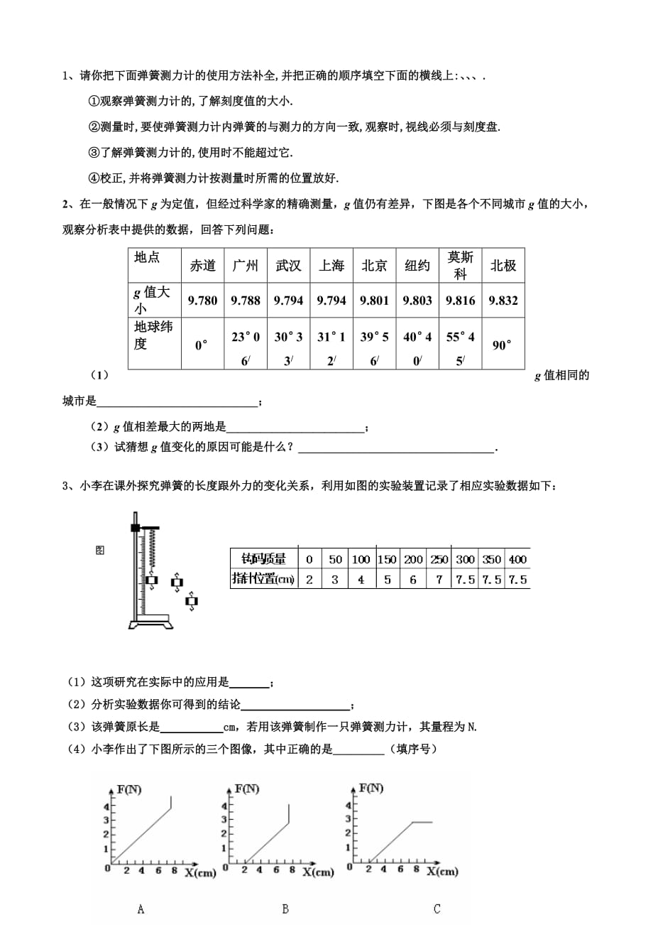 八年级物理下册《力》单元测试题及_第3页