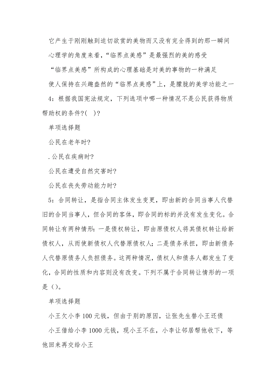 迎江2018年事业单位招聘考试真题及答案解析_第2页