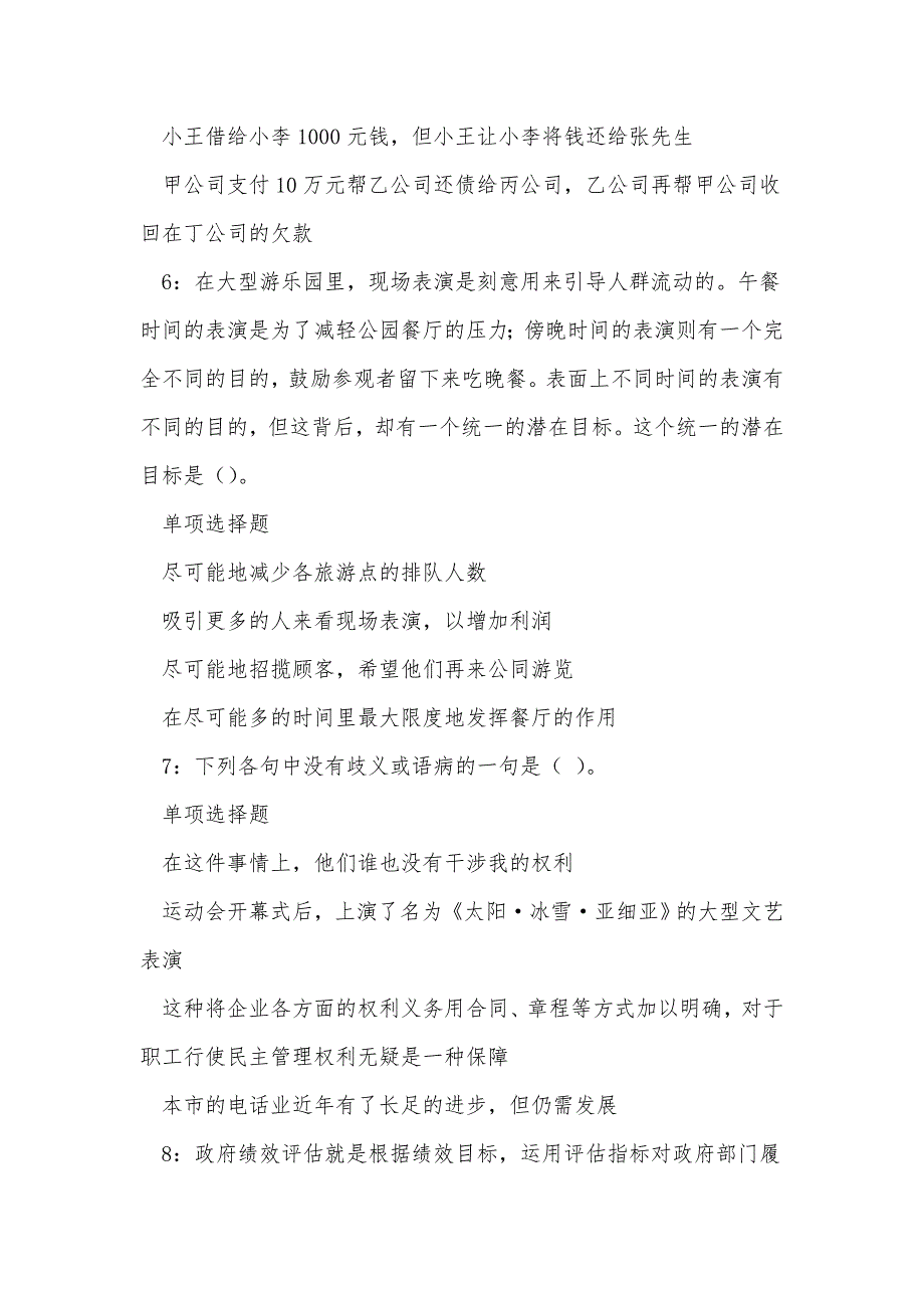 迎江2018年事业单位招聘考试真题及答案解析_第3页