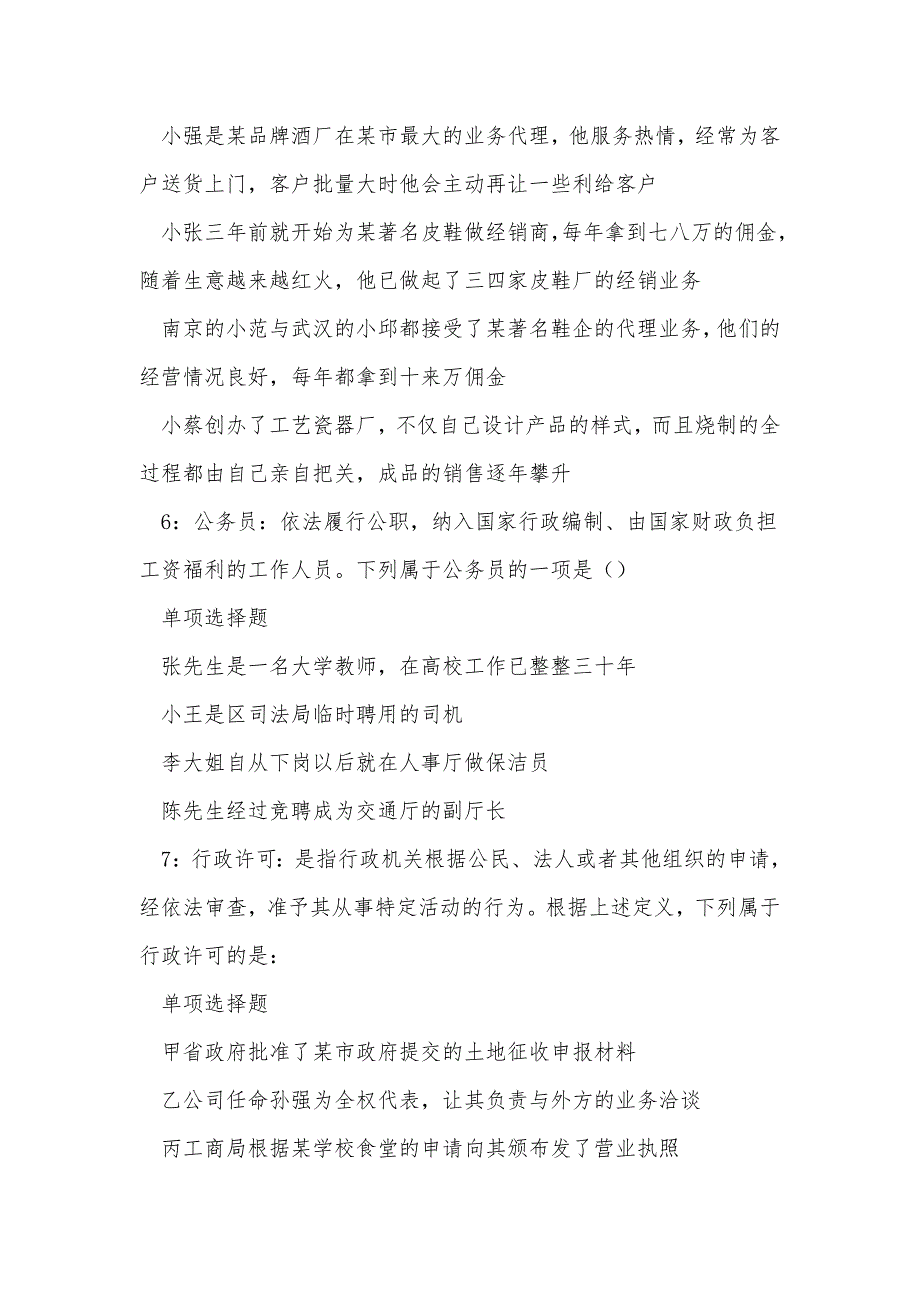 双塔2016年事业编招聘考试真题及答案解析_第3页