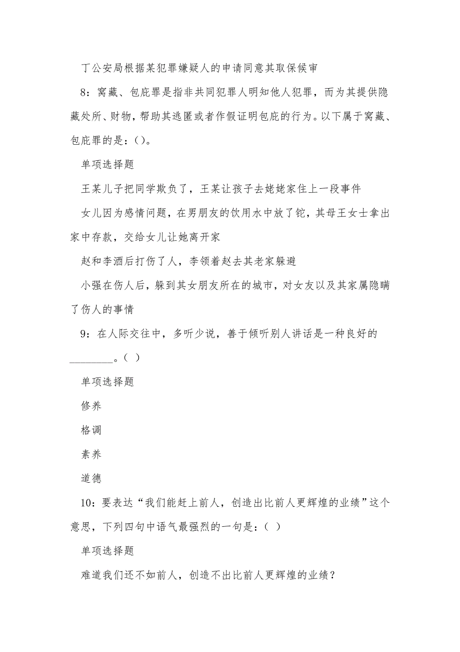 双塔2016年事业编招聘考试真题及答案解析_第4页