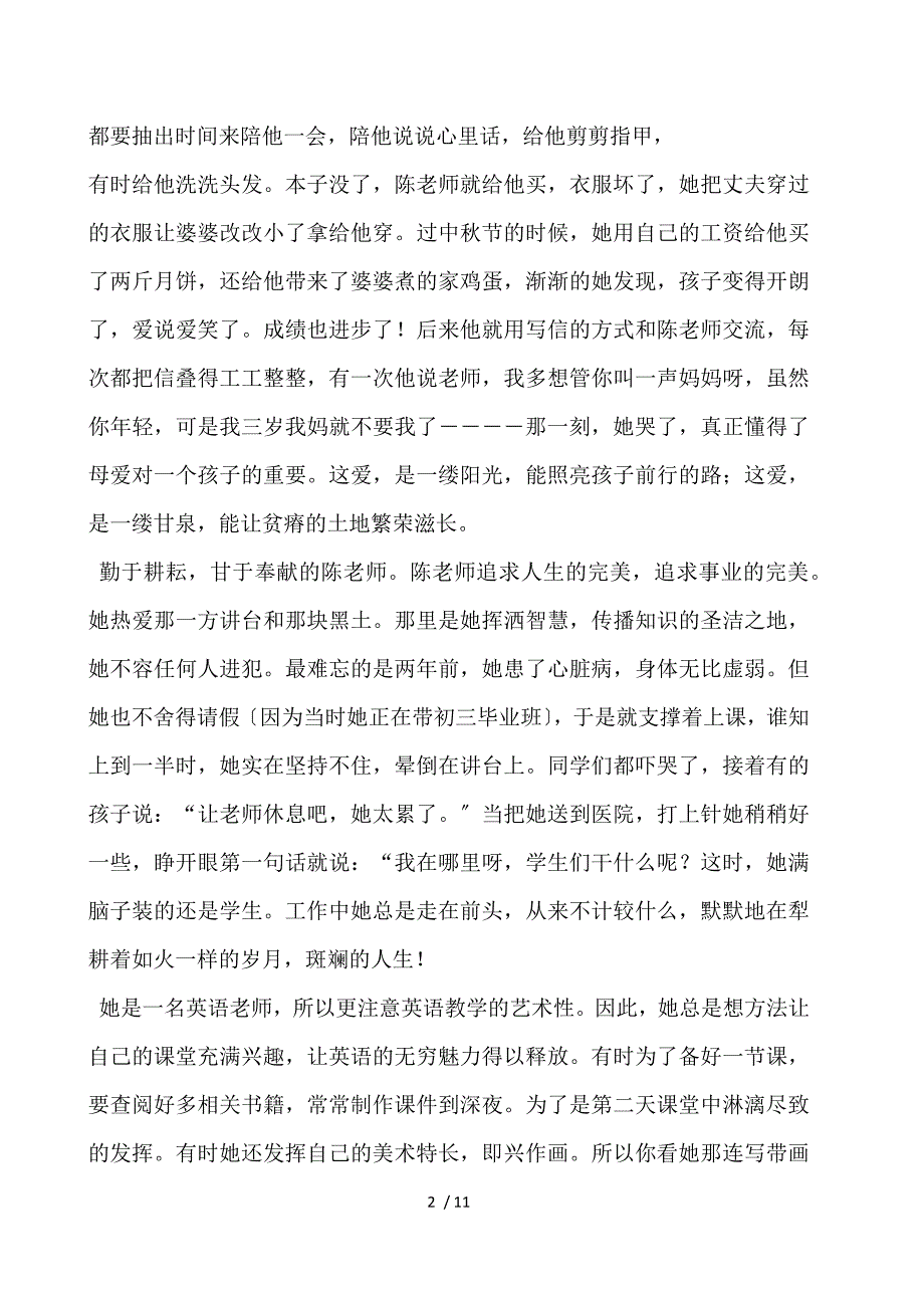 教师敬业奉献模范事迹材料_第2页