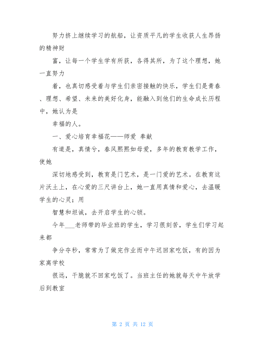 中学优秀教师先进事迹材料 申报优秀教师主要事迹_第2页