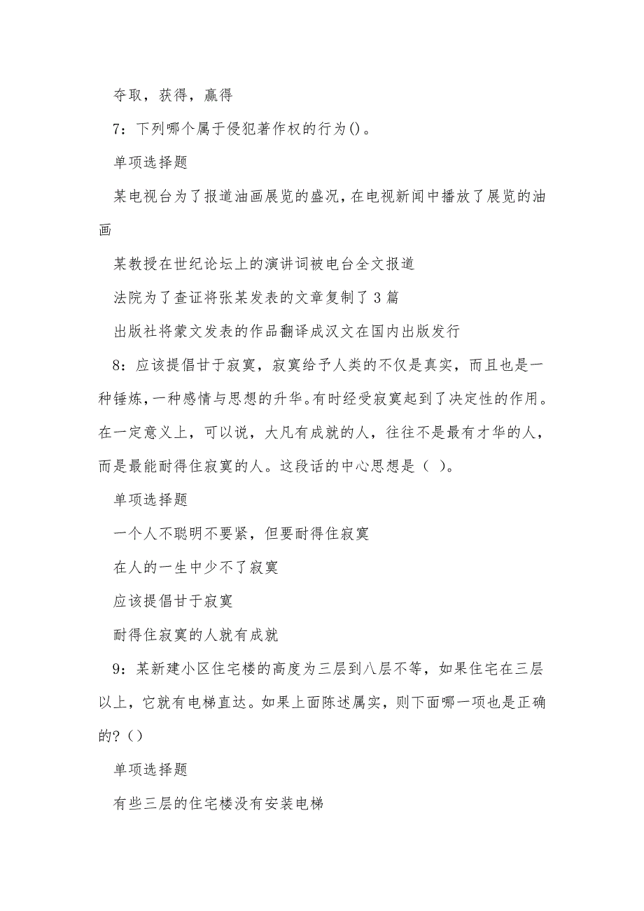 武宁事业单位招聘2018年考试真题及答案解析_0_第3页