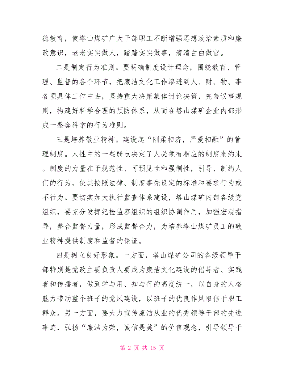 领导廉洁从政心得体会演讲稿 廉洁从政心得体会_第2页