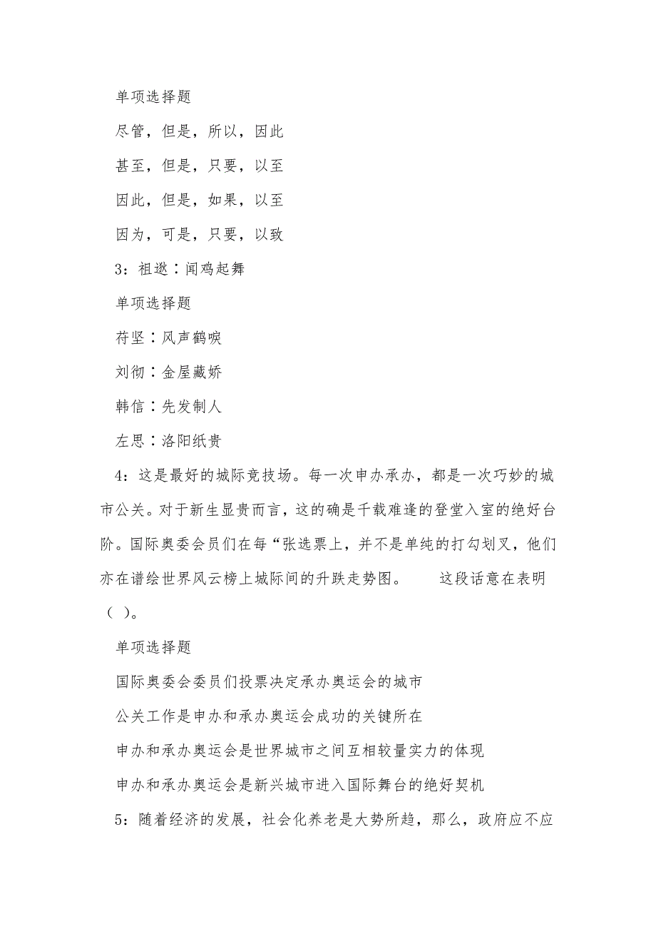 汪清2017年事业单位招聘考试真题及答案解析_1_第2页