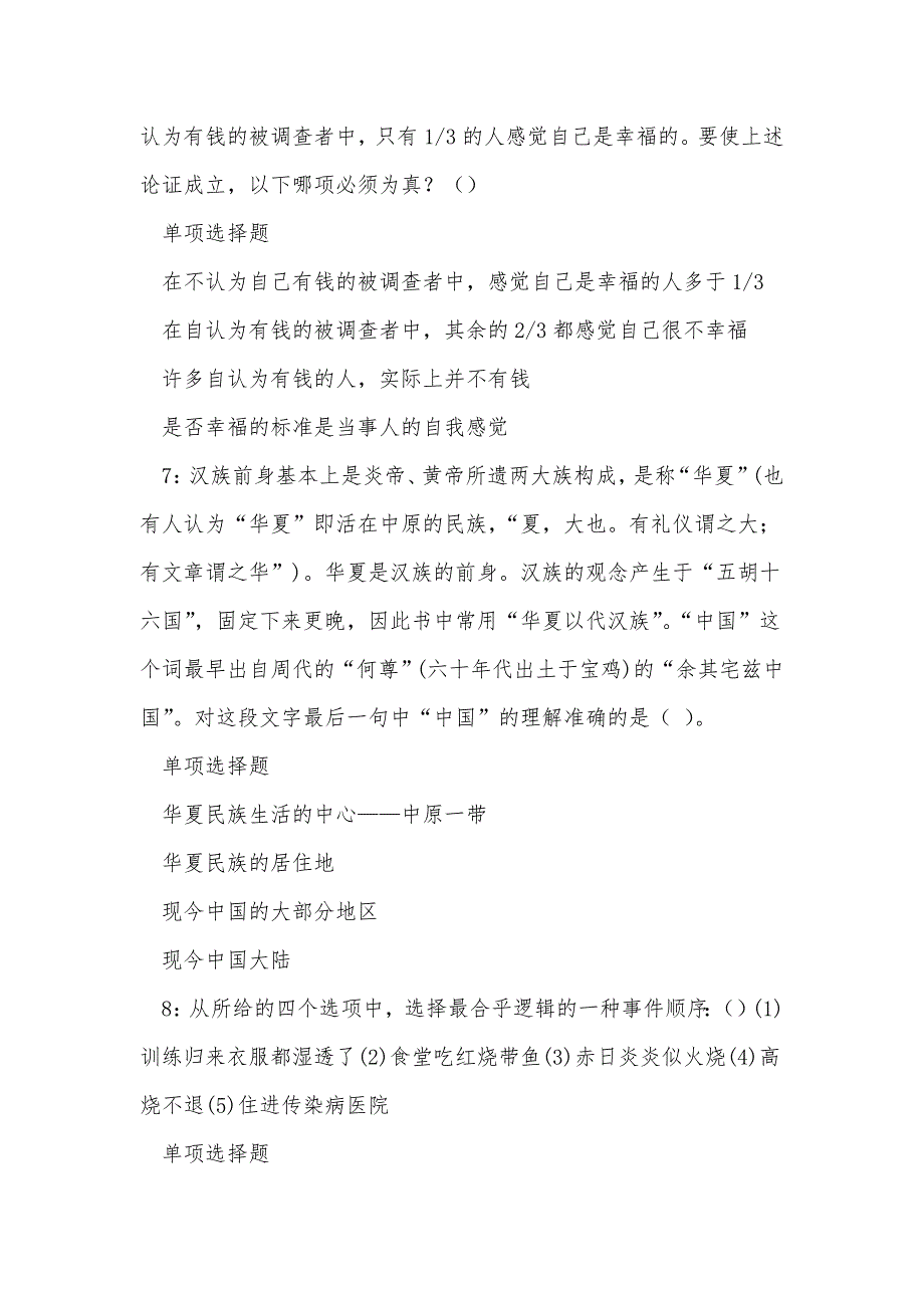 乌伊岭2019年事业编招聘考试真题及答案解析_0_第3页