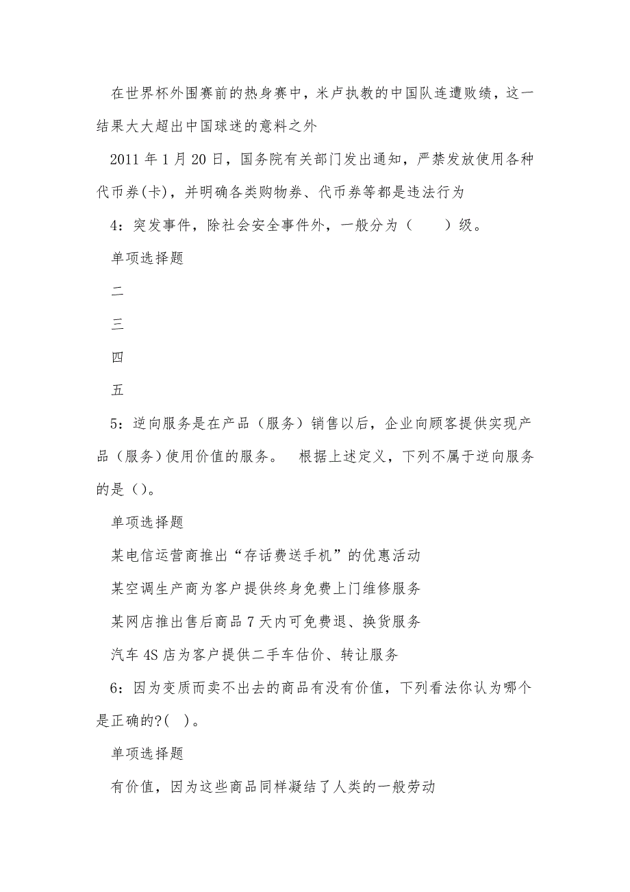 长洲2019年事业编招聘考试真题及答案解析_第2页