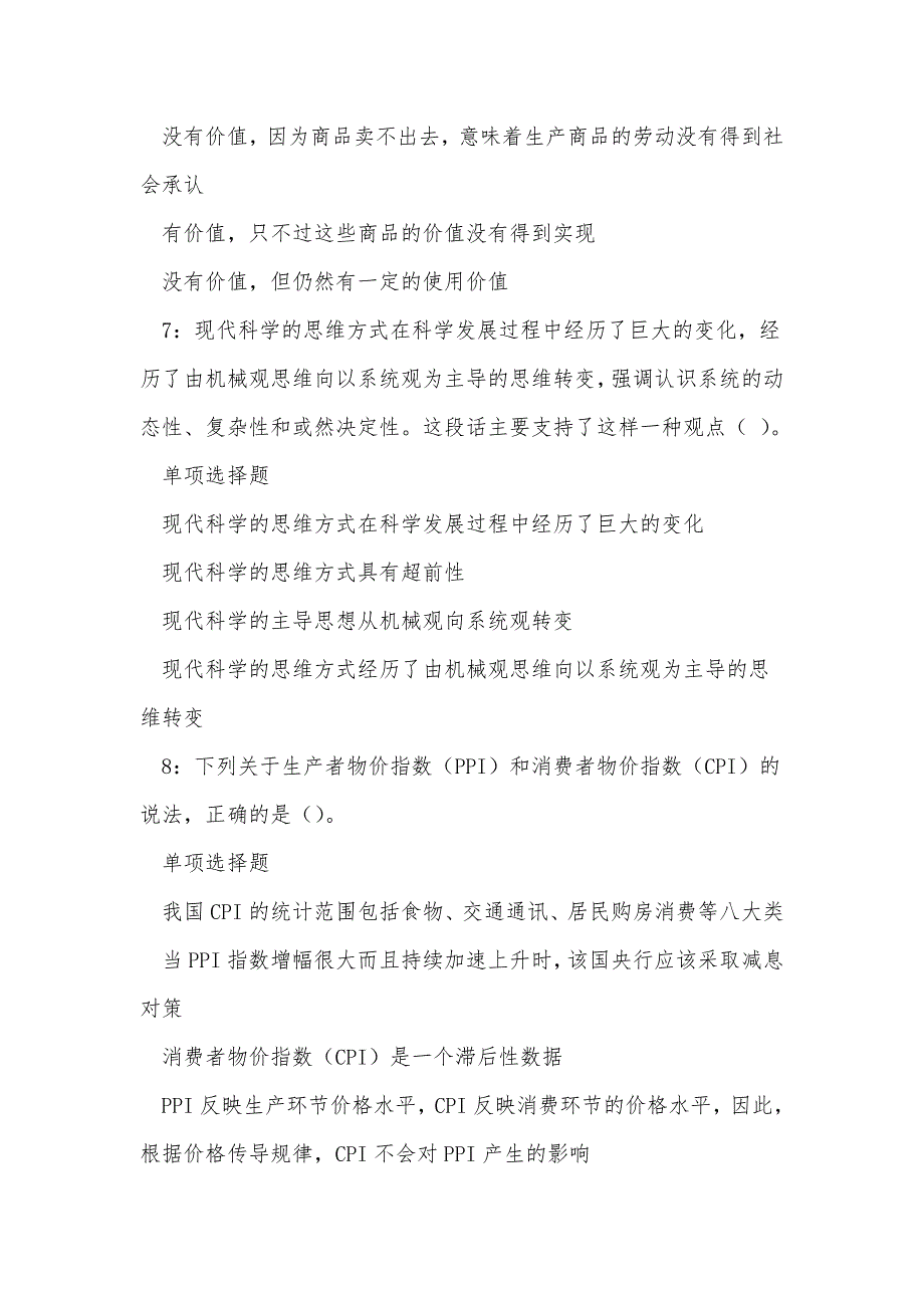 长洲2019年事业编招聘考试真题及答案解析_第3页