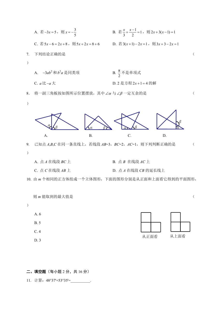 人教版2019-2020学年七年级数学上册期末考试试卷及答案_第2页