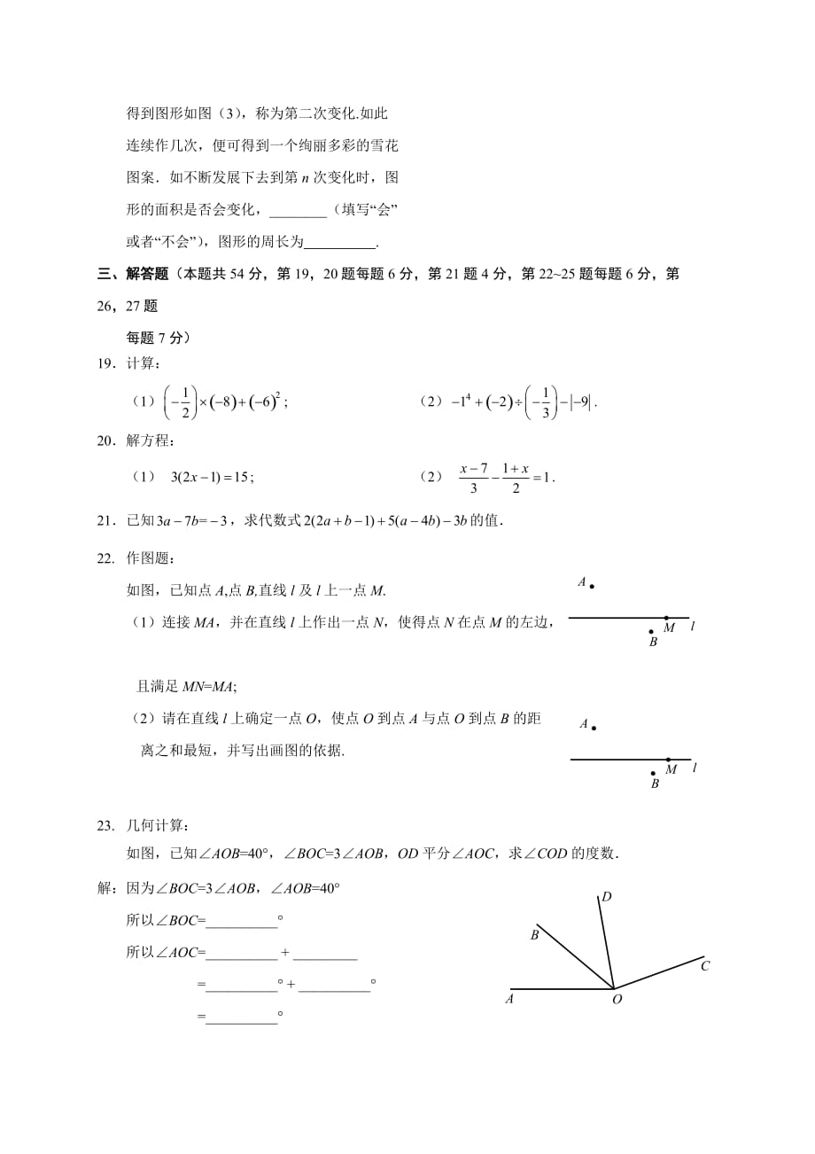 人教版2019-2020学年七年级数学上册期末考试试卷及答案_第4页