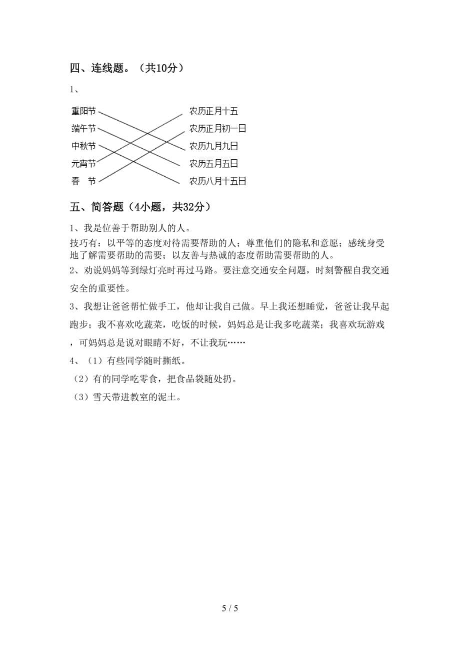 2021新人教版三年级上册《道德与法治》期末考试卷【加答案】_第5页