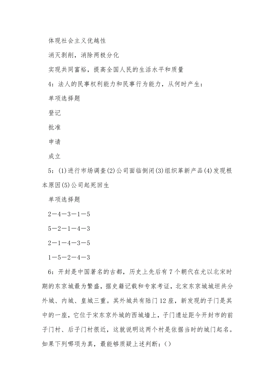 兴和事业单位招聘2017年考试真题及答案解析_第2页