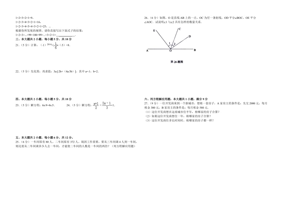 七年级上数学期末测试三_第2页