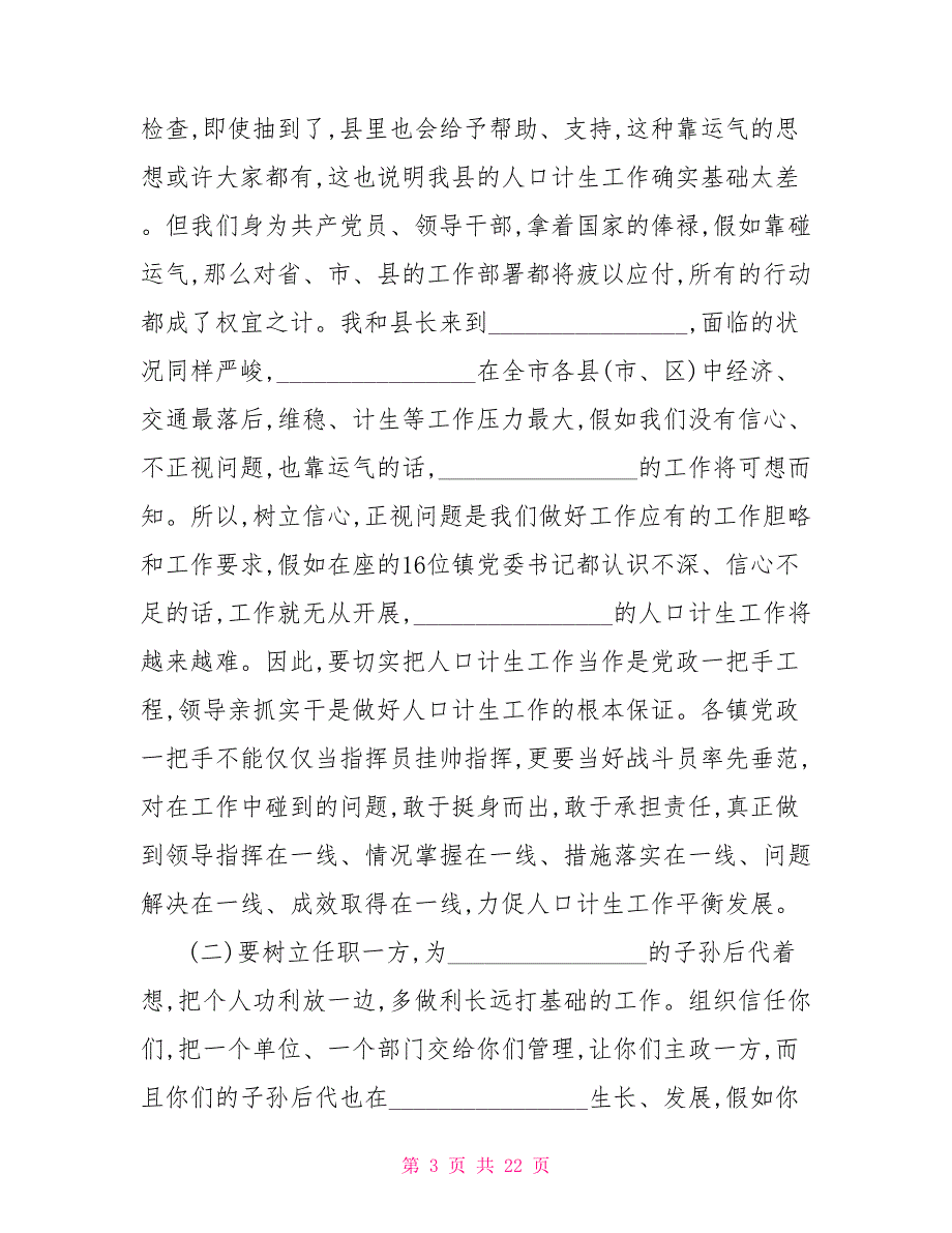 计划生育工作会议讲话 计生局领导计划生育工作会议讲话_第3页