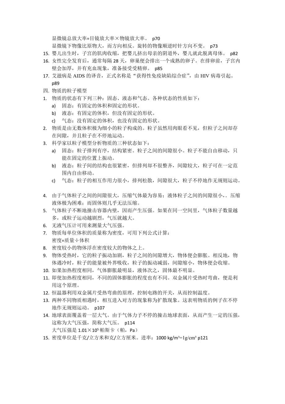 上海科学六年级上考试要点总结_第3页