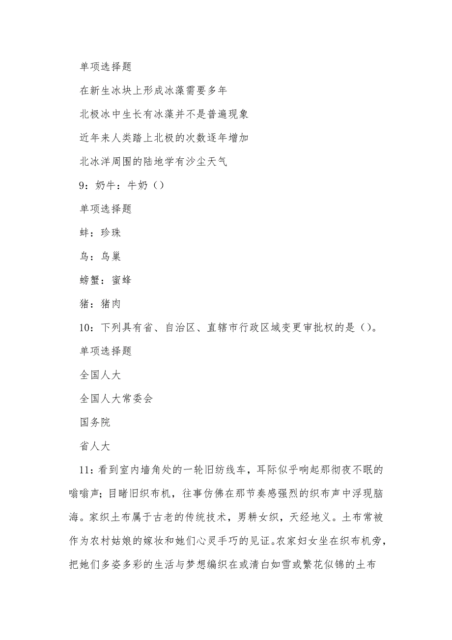 金平2016年事业编招聘考试真题及答案解析_0_第4页