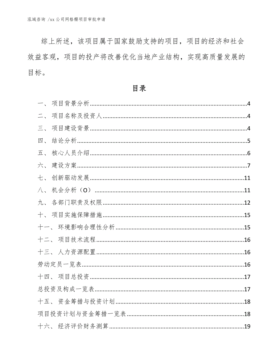 xx公司网格栅项目审批申请（模板参考）_第2页