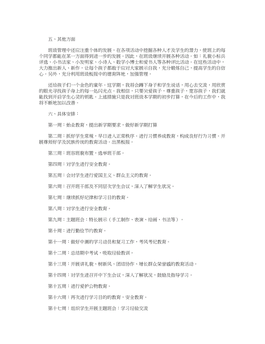 三年级下学期班主任工作计划(6篇)_第3页