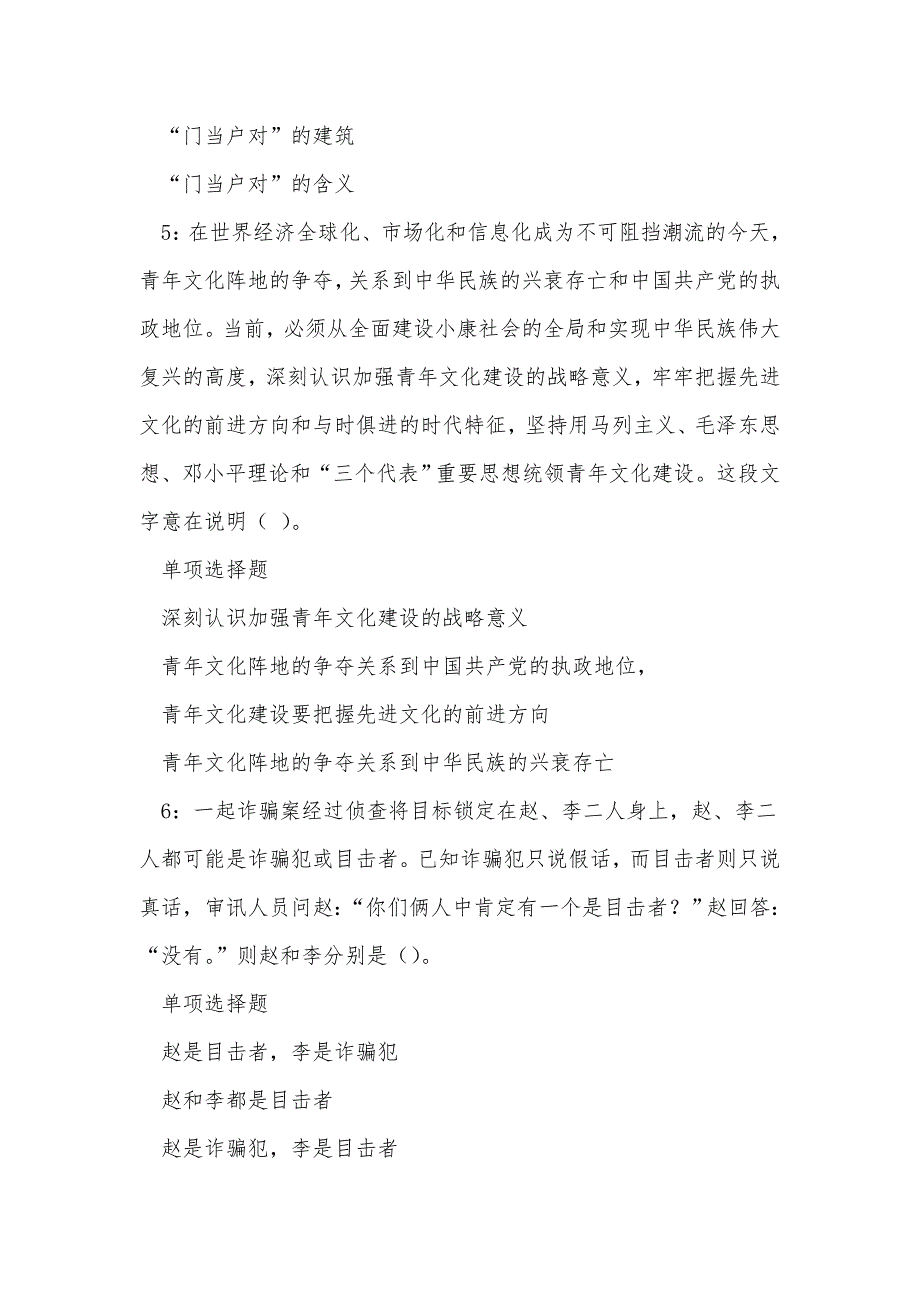 商丘事业单位招聘2018年考试真题及答案解析_第3页