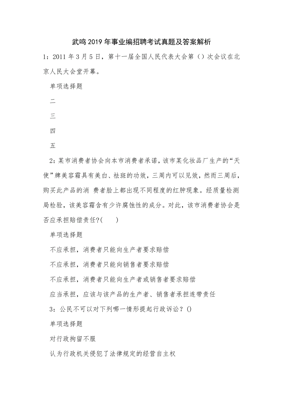 武鸣2019年事业编招聘考试真题及答案解析_0_第1页