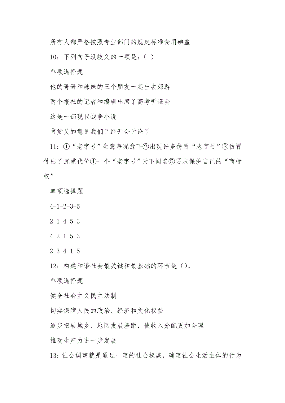 武鸣2019年事业编招聘考试真题及答案解析_0_第4页