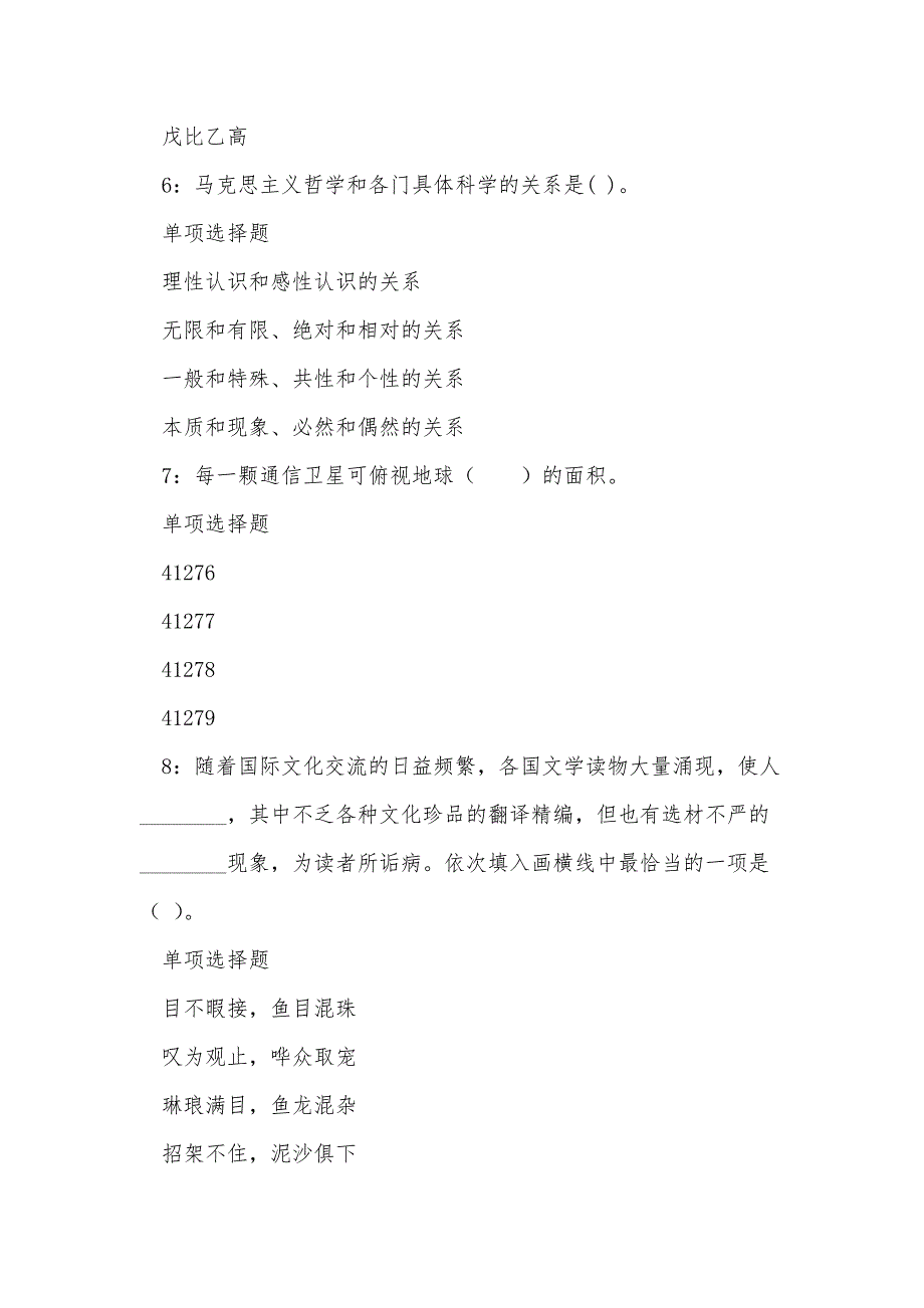 新浦2018年事业单位招聘考试真题及答案解析_第3页