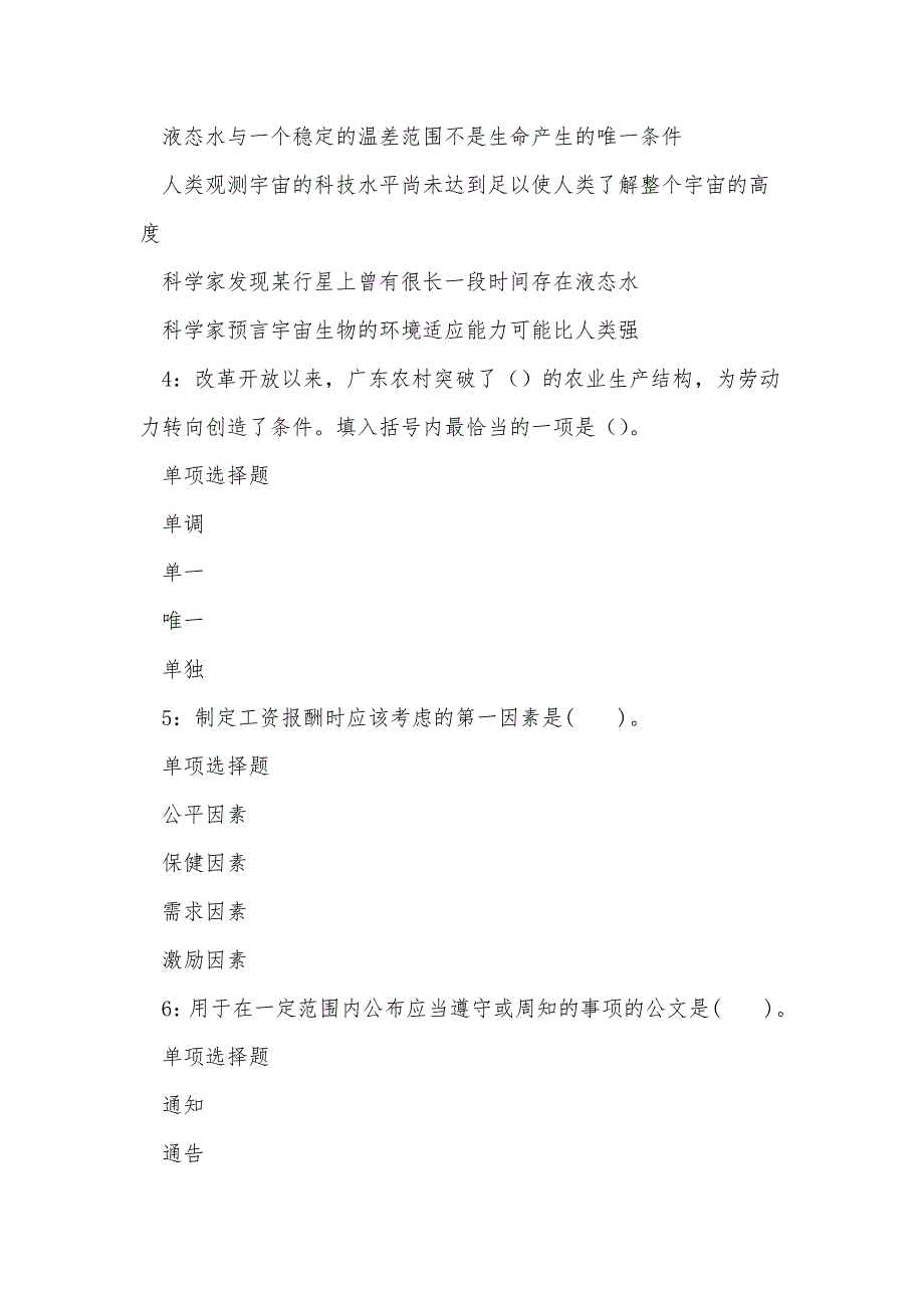 石龙2016年事业编招聘考试真题及答案解析_第2页