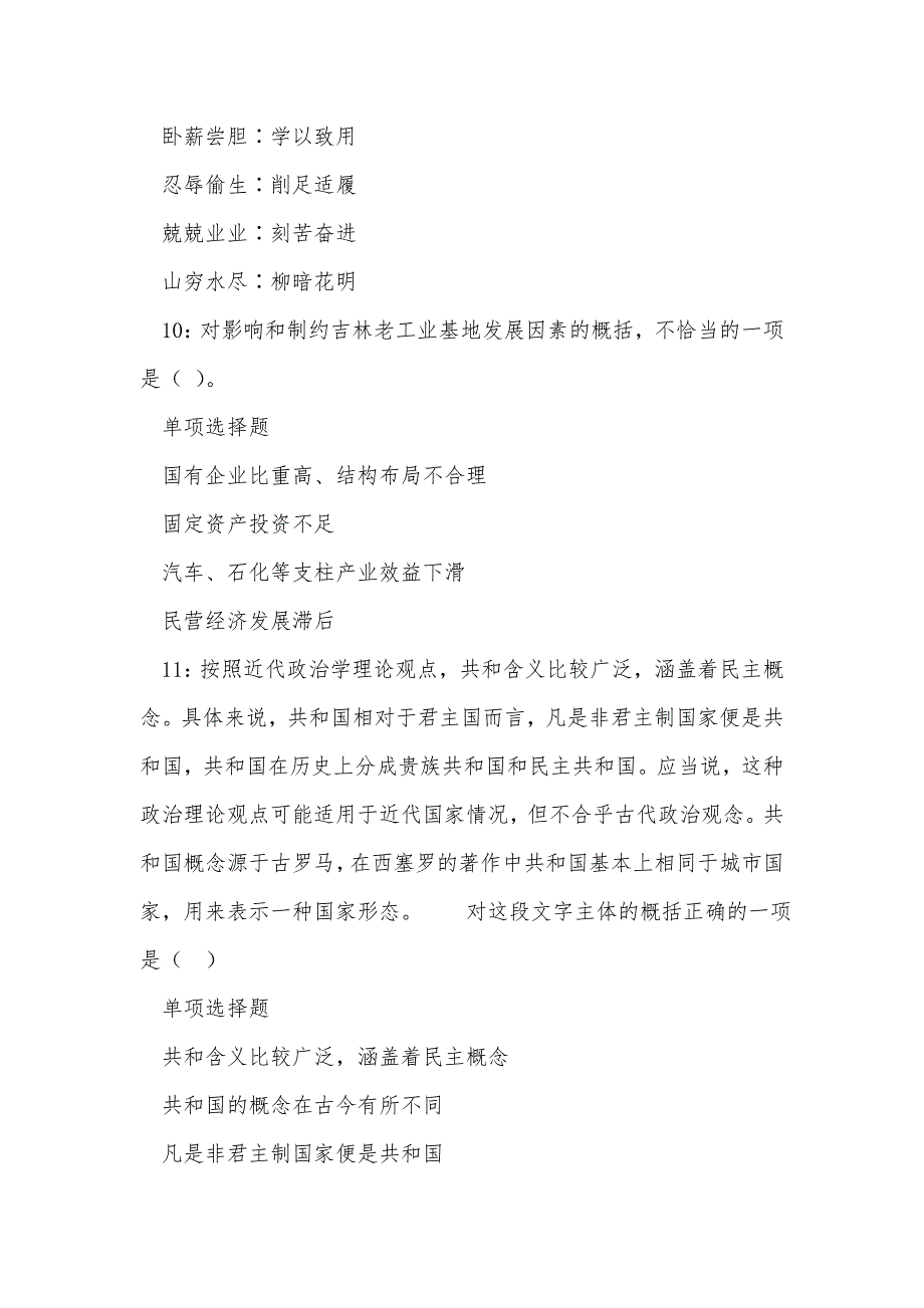 石龙2016年事业编招聘考试真题及答案解析_第4页